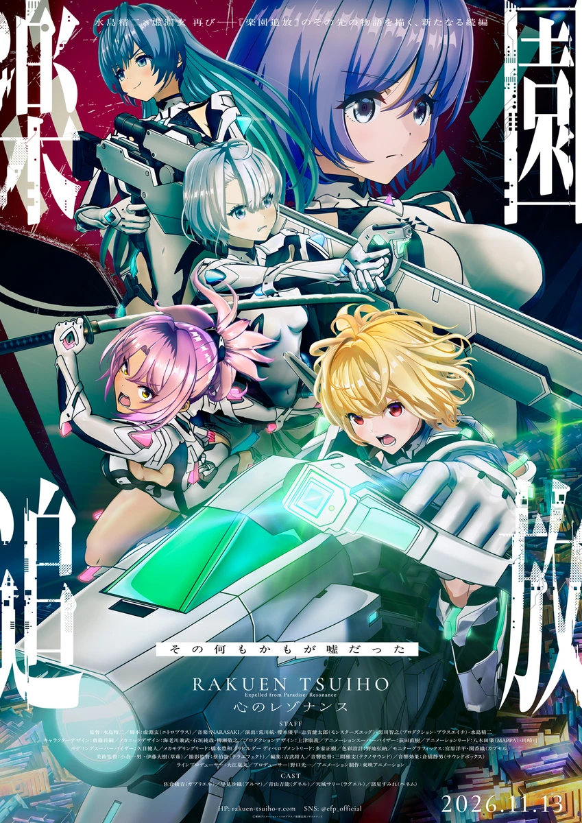 楽園追放 心のレゾナンス_キービジュアル第五弾.jpg